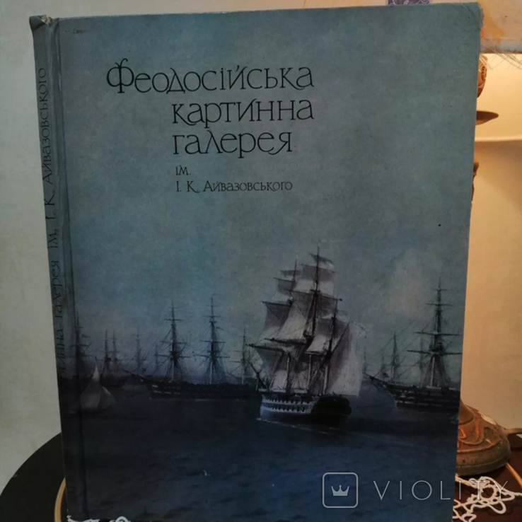 Феодосійська картинна галерея ім І. К. Айвазовського