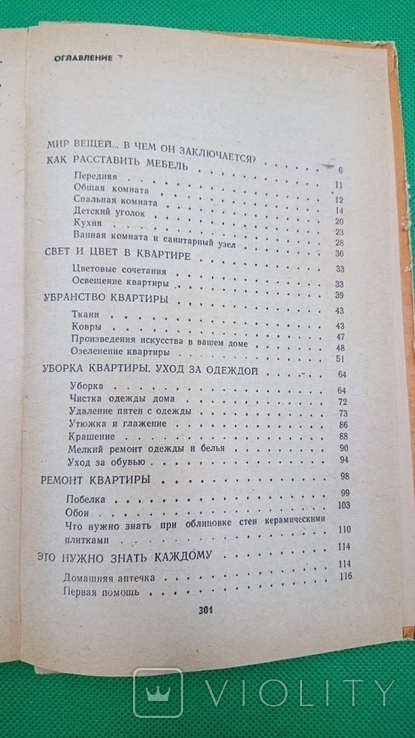 Ваш дом, фото №6