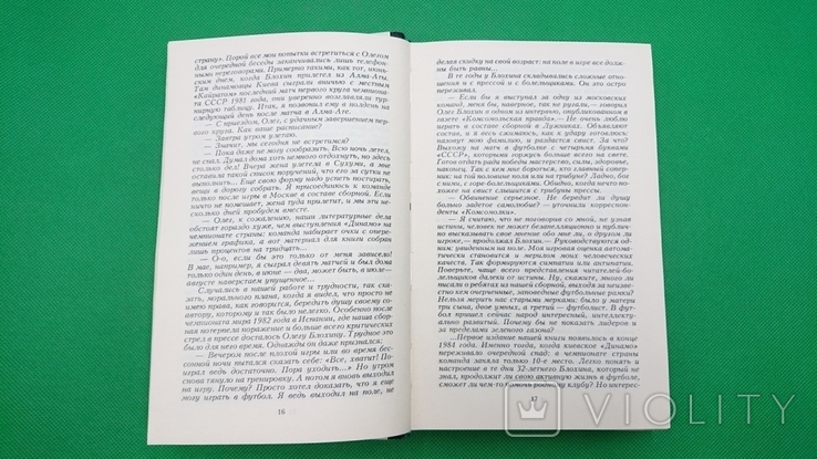 Футбол на всю жизнь, фото №5