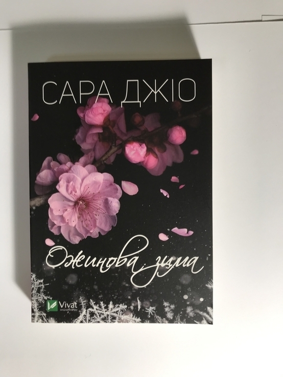 Комплект книг Сара Джіо Остання Камелія, Бунгало., фото №6
