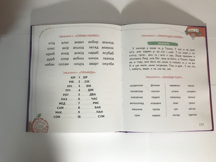 Книга Основи швидкого читання Василь Федієнко, фото №6