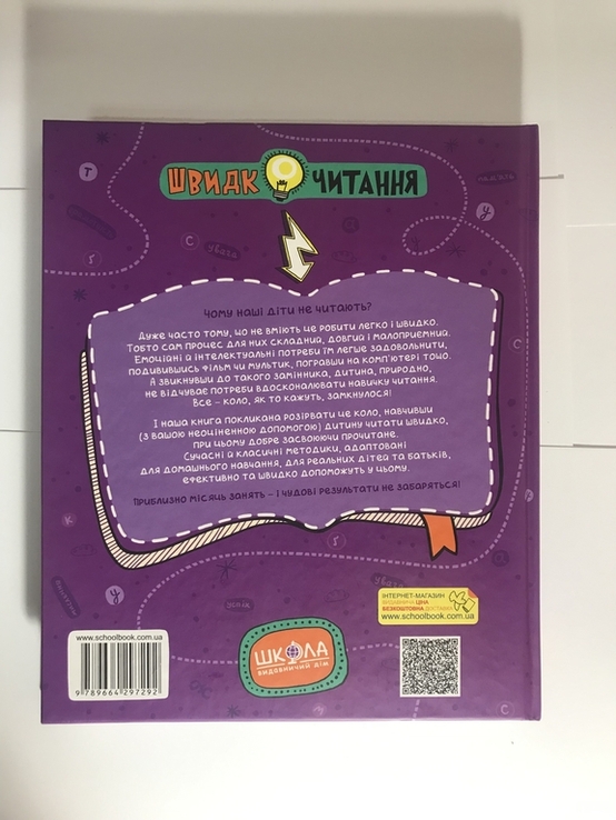 Книга Основи швидкого читання Василь Федієнко, фото №8