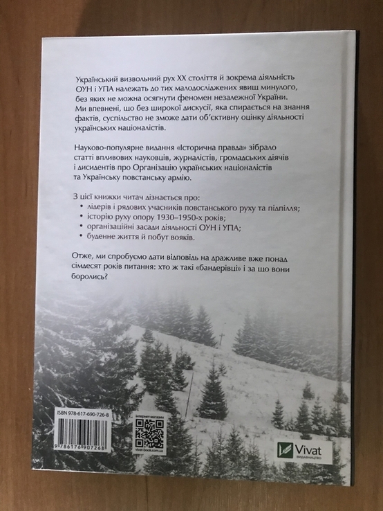 Книга Зродились ми великої години... ОУН УПА Історична правда, numer zdjęcia 5