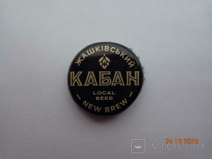 Beer lid "Zhashkivsky boar Local beer" black (Zhashkiv, Cherkasy region, Ukraine)