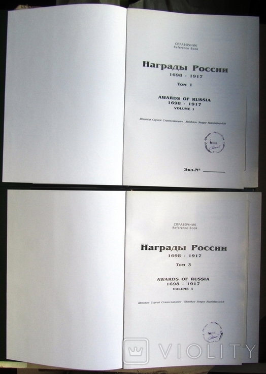 Каталог нагород Російської імперії 1698 - 1917 - 3 томи, фото №10