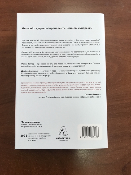 Моє! Що кому належить і як це на нас впливає Майкл Геллер, numer zdjęcia 7