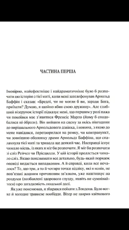 Чорний принц Айріс Медрок, numer zdjęcia 3