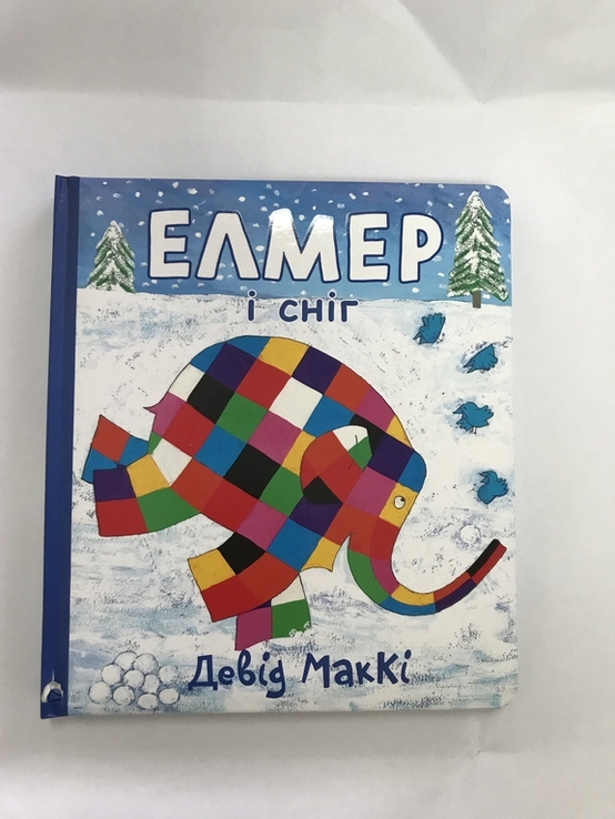 Елмер і знову сніг Девід Маккі книга з незначним пошкодженням, фото №2