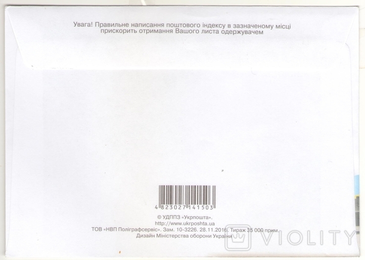 Envelope "25 years of the Armed Forces of Ukraine" 2016 special redemption Russian military ... EVERYTHING!, photo number 3
