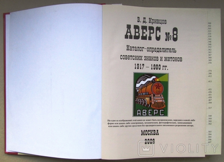 Каталог Аверс 8 Советские Знаки 1917 - 80 годы, фото №3