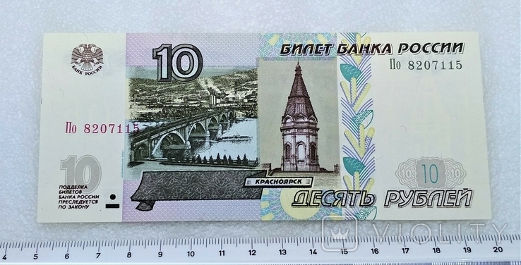 10 Рублей 1997, фото №2