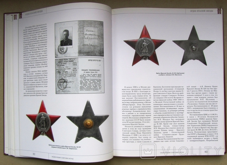Каталог Орден Красной Звезды, фото №7