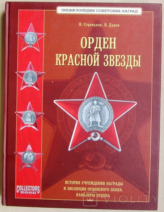 Каталог Орден Красной Звезды, фото №13