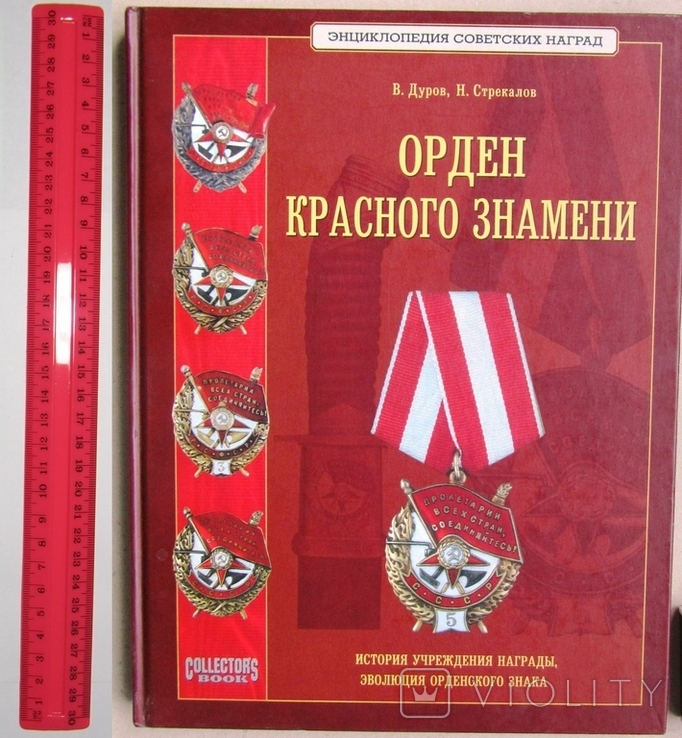 Каталог Орден Красного Знамени СССР, фото №2