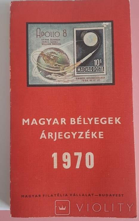 1969 р. Каталог Угорських марок 1850-1969 р.