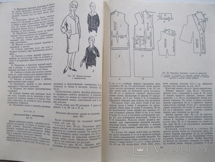 М.Дрючкова.Е.Живаева Одежда для полных женщин 1964г., фото №7