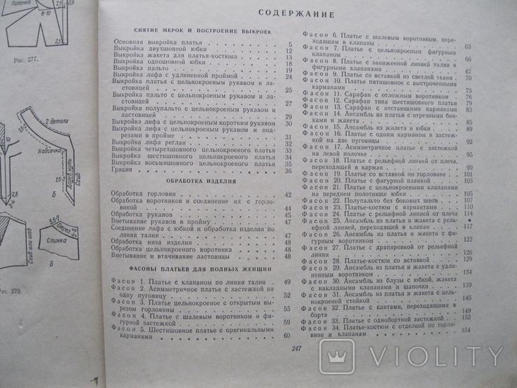 М.Дрючкова.Е.Живаева Одежда для полных женщин 1964г., фото №8