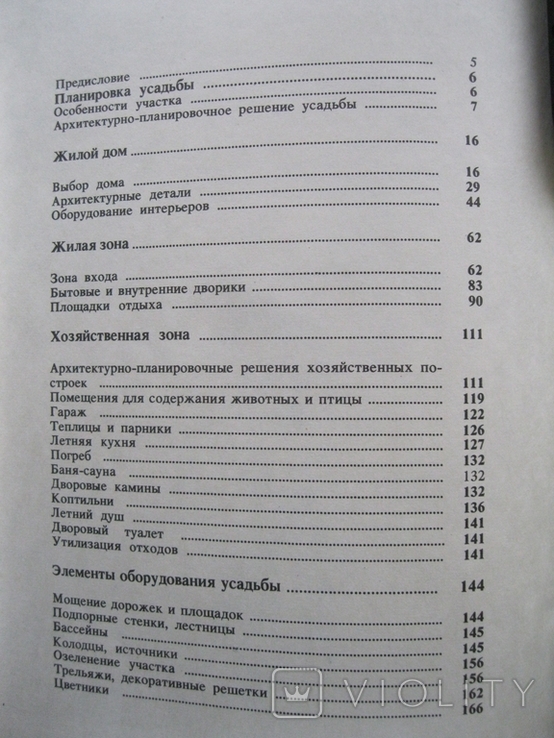 О.К.Стукалов Благоустройство усадьбы 1990г., фото №6