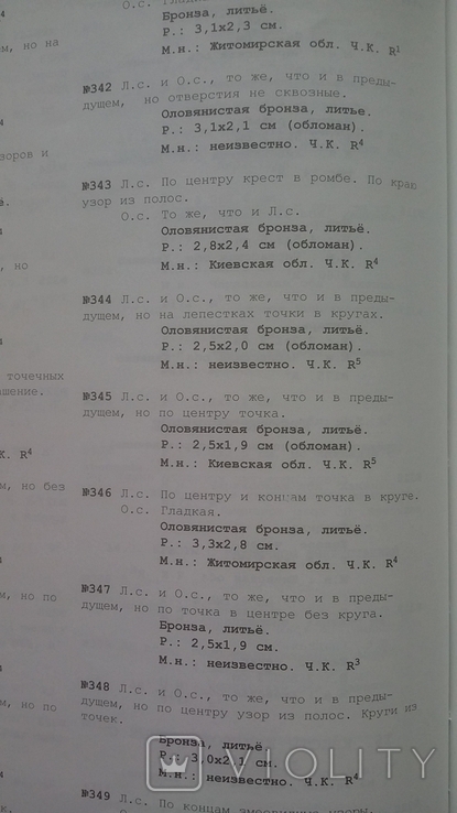 В. Нечитайло Каталог християнських нагрудних Київської Русі 2001 рік, фото №8