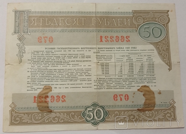 Bonds 17th category, 50 rubles, 1982, photo number 5
