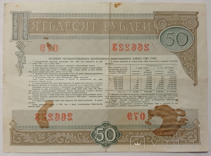 Bonds 17th category, 50 rubles, 1982, photo number 7