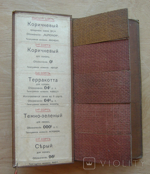 Линолеум Викандер и Ларсон. В Либаве, Одессе, Киеве, Варшаве, Лодзи, Риге, Тифлисе, Омске, фото №2