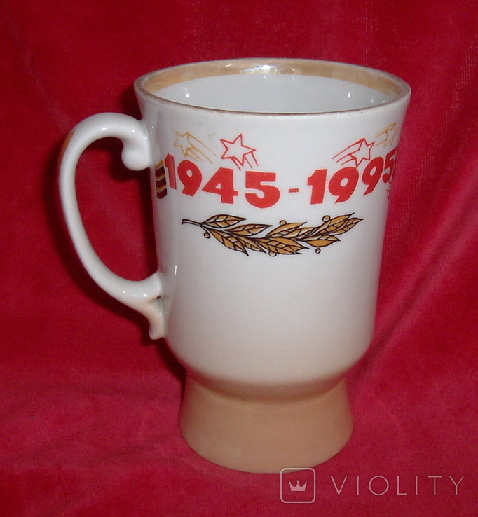 Большая чашка - подарок ветерану ВОВ, 1945-1995, фото №3