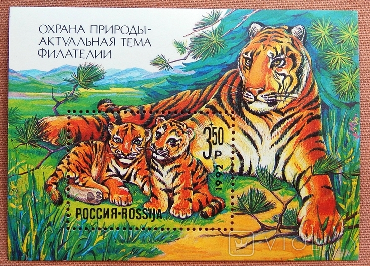 Block " Conservation of nature - a topical topic of philately ". 1992. MNH. Russia., photo number 2