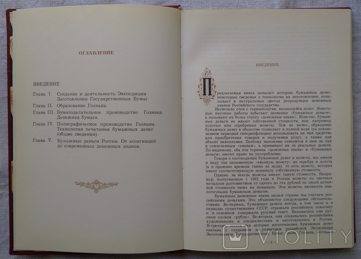 Каталог. Бумажные деньги России. А. Михаэлис. изд. Гознак, 1993г., фото №6