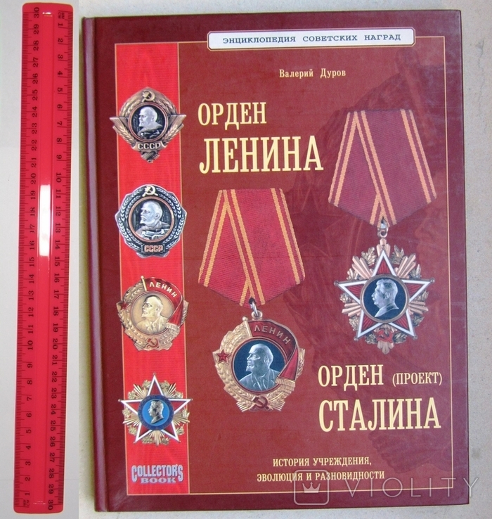 Каталог Орден Ленина Орден Сталина, фото №2