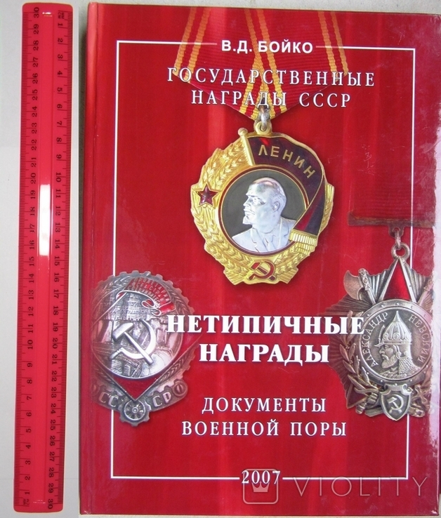 Каталог Нетипичные Награды СССР, фото №2