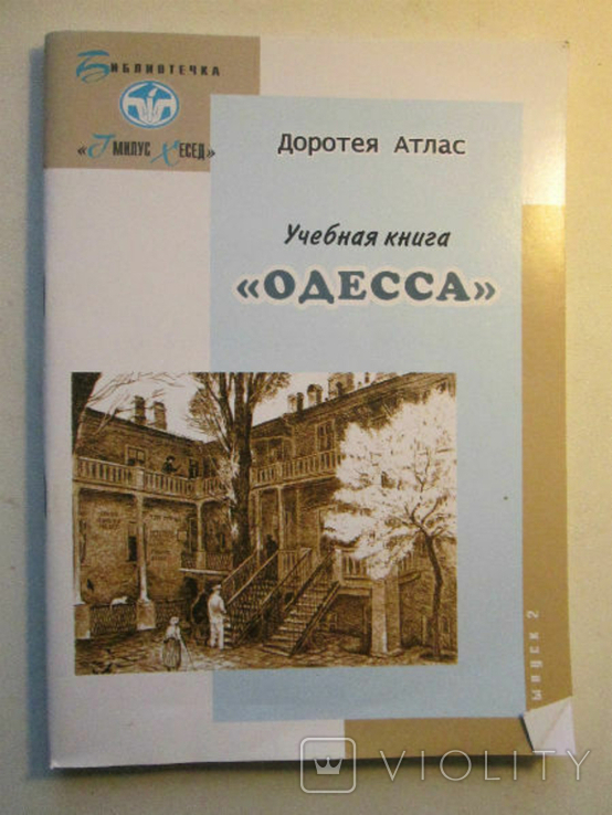 Educational book Odessa Dorothea Atlas