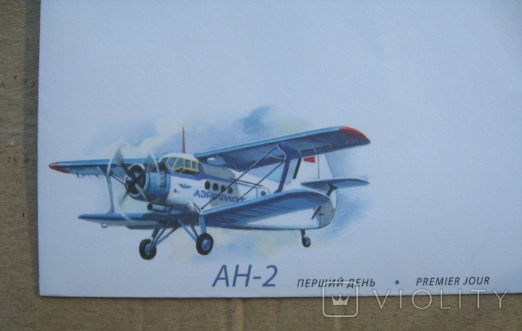 КПД конверт Антонов літак АН-2 з маркою АН-158, фото №4