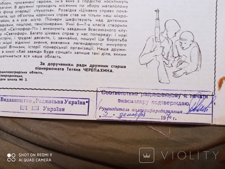 1970 /12 Signature of editor Y.Yarmish Comics A Vasylenko cover Vasylenko, photo number 4