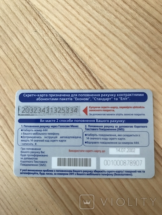 Plastic top-up card 150 StarTime Kyivstar, photo number 3