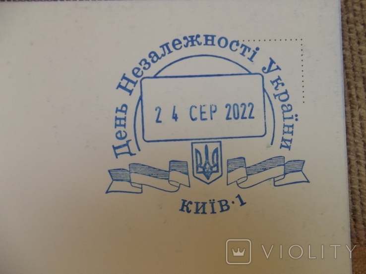 Листівки патріотичні 5 шт. з спецпогашення День Незалежності 24,08,2022, фото №11