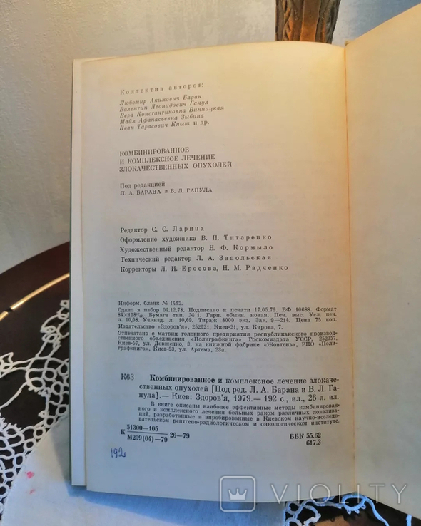 Книги про медицину. Пухлина і не тільки, фото №7