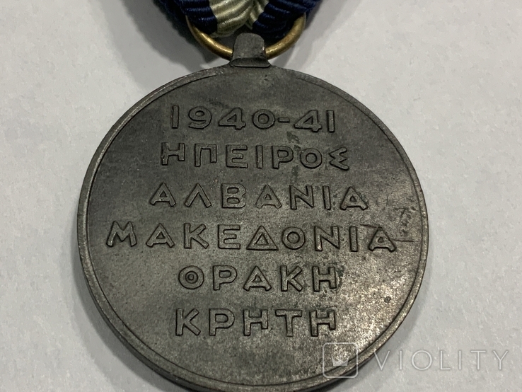Медаль за Бойові Дії 1940-1941 Греція, фото №7