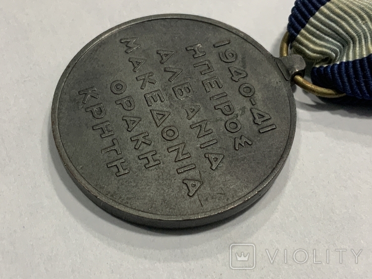 Медаль за Бойові Дії 1940-1941 Греція, фото №9