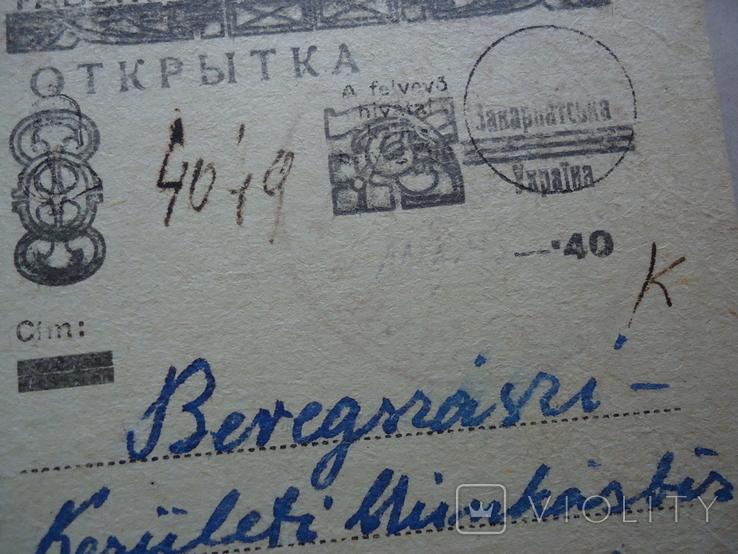 Закарпатська Україна 1945 р ПК 12 ужгород відправка в берегово, фото №3