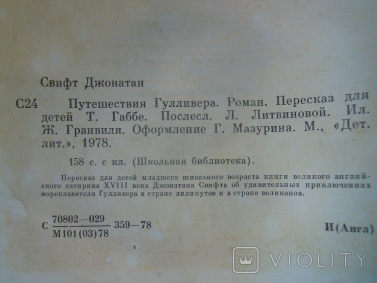 Дж.Свіфт Мандри Гуллівера, фото №6