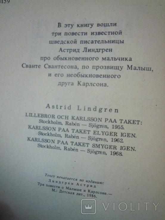 А.Ліндгрен Карлсон, фото №3