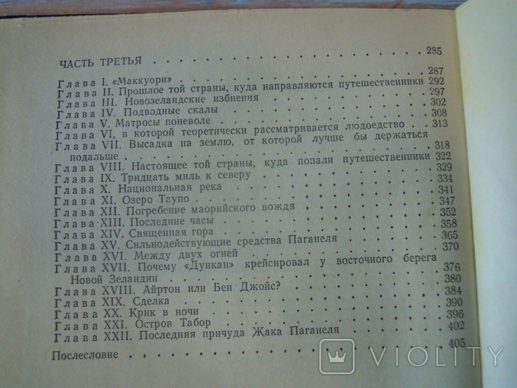 Ж.Верн Діти капітана Гранта, фото №9