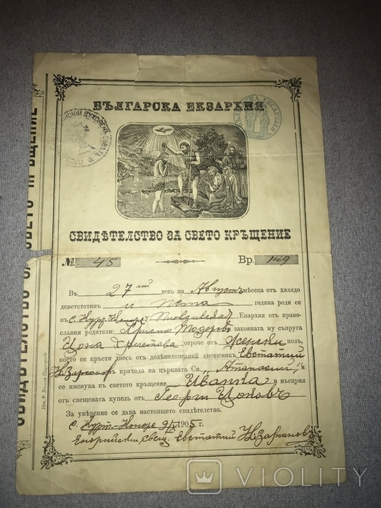 Свидетельство о крещении 1905 год Болгария, фото №3
