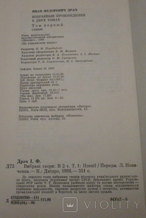 Поезії вірші драматичні поеми, 1986 р. І. Драч., фото №10