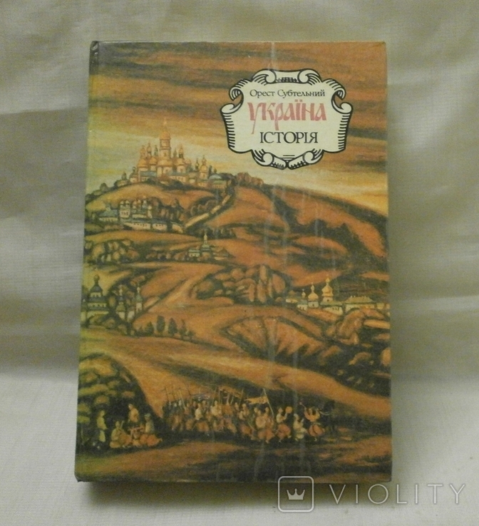 Історія України, 1991 р. О. Субтельний., фото №2