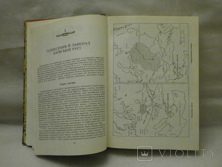 Історія України, 1991 р. О. Субтельний., фото №6