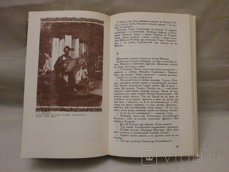 І оживе добра слава, розповідь про Т.Г.Шевченка, 1986 р. Д. Красицький., фото №5