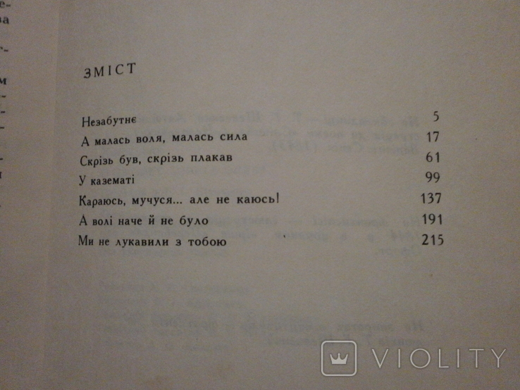 І оживе добра слава, розповідь про Т.Г.Шевченка, 1986 р. Д. Красицький., фото №6