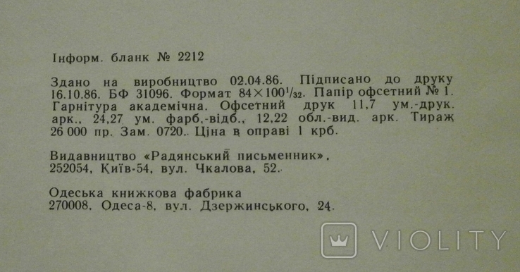 І оживе добра слава, розповідь про Т.Г.Шевченка, 1986 р. Д. Красицький., фото №8